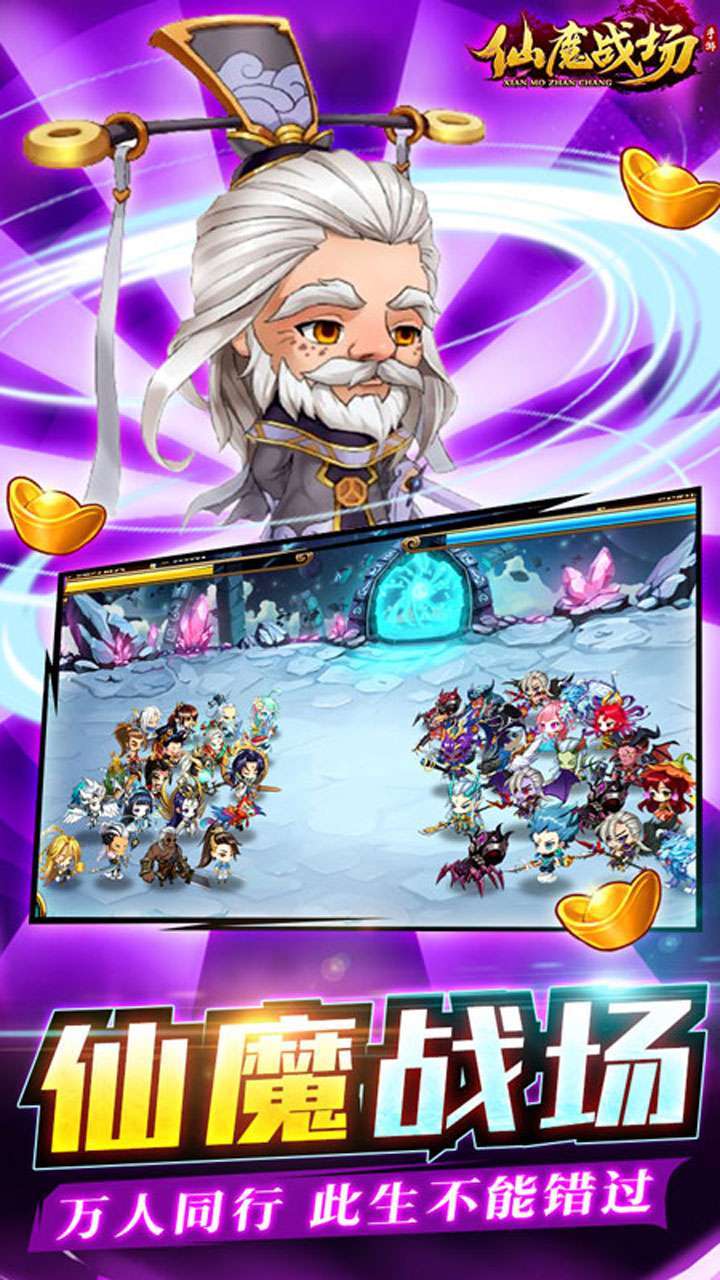 仙魔战场（0.1折无限充）3