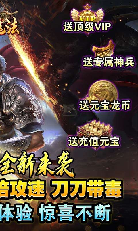龙魂魔法(全屏秒刷充)1