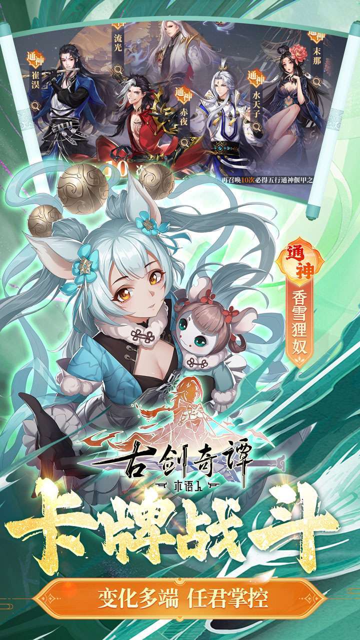 古剑奇谭木语人（官方正版）4