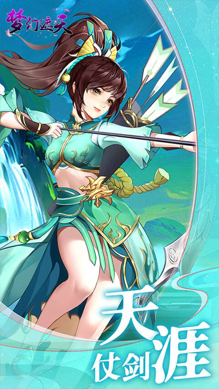 梦幻遮天（玄妙仙途0.1折）4