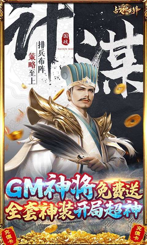 战地先锋-免充GM神将2