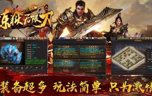 六一炼狱无限刀三端互通2