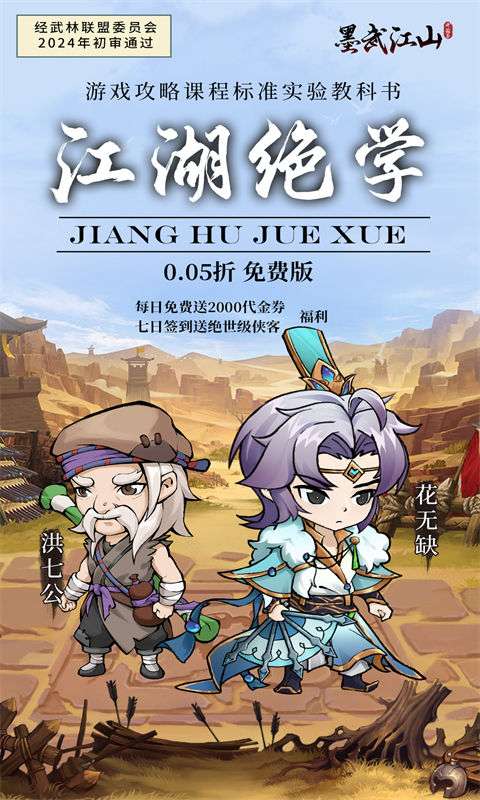墨武江山（0.05折2K代金侠客版）3
