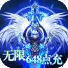 天域战记（无限点冲）H5