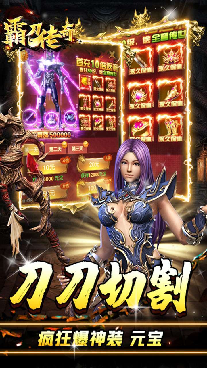 霸刀传奇（上线送万元真充）3