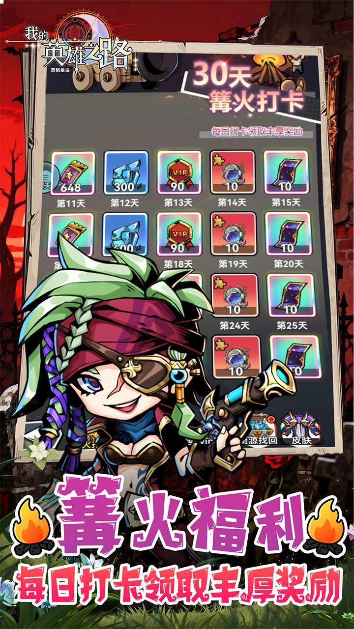 我的英雄之路（0.05折暗黑童话）3