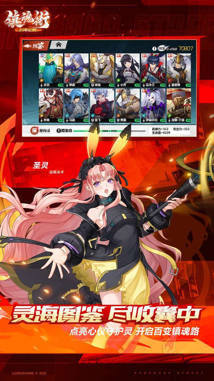 镇魂街：武神觉醒4