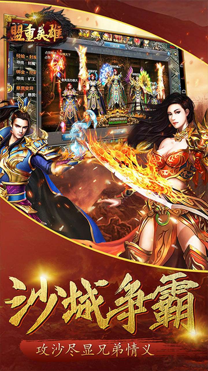 盟重英雄（弑神觉醒）4