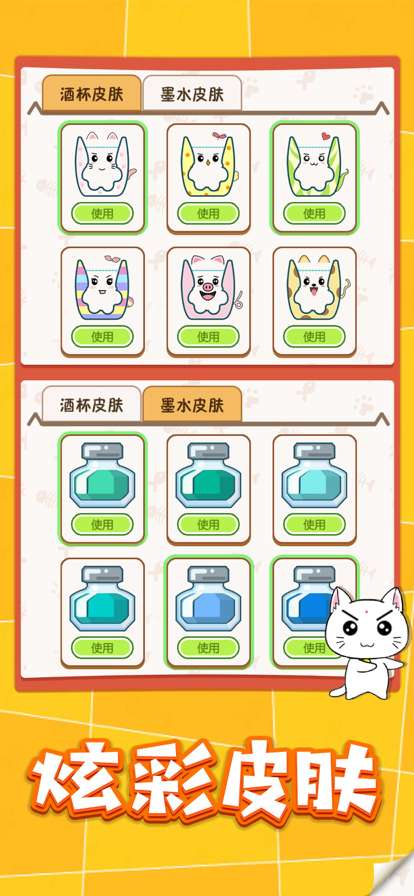 猫咪倒水杯ios版3