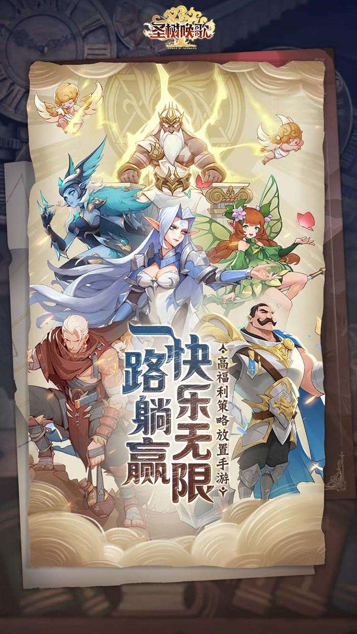 圣树唤歌0