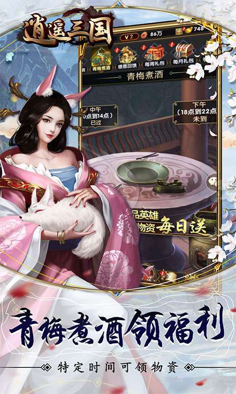 逍遥三国（幸运抽元宝）4