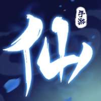 咸鱼修仙传：寻仙侠手游ios版