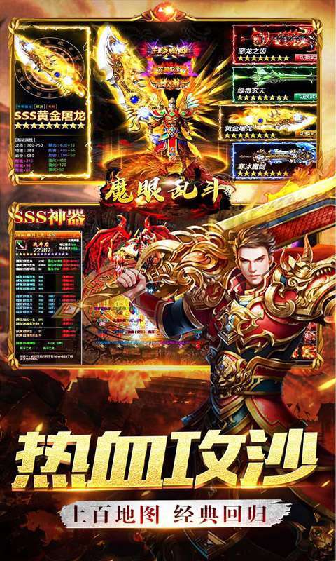 魔眼乱斗（零氪送真充）4
