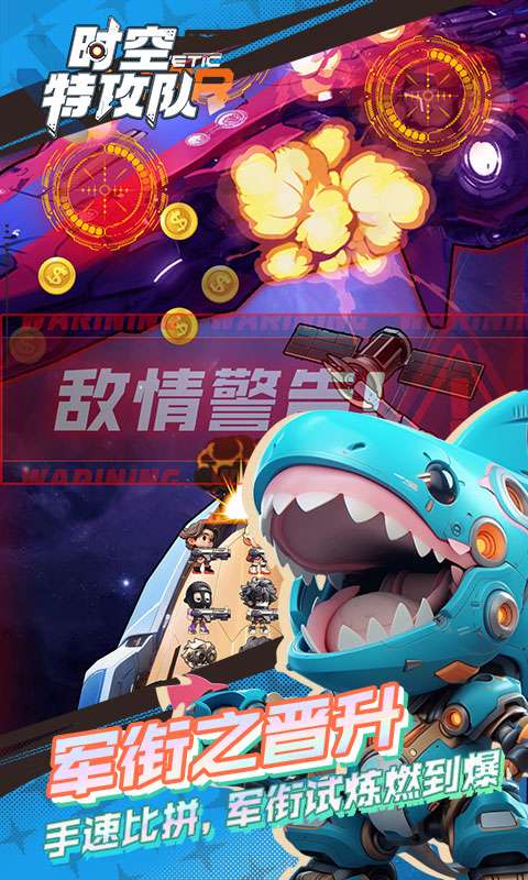 时空特攻队3