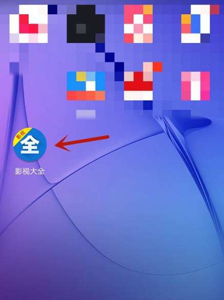 影视大全怎么开启个性化推荐-影视大全开启个性化推荐的方法