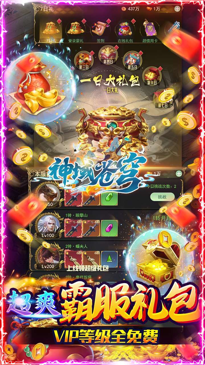 神域苍穹（送直升百倍返）2