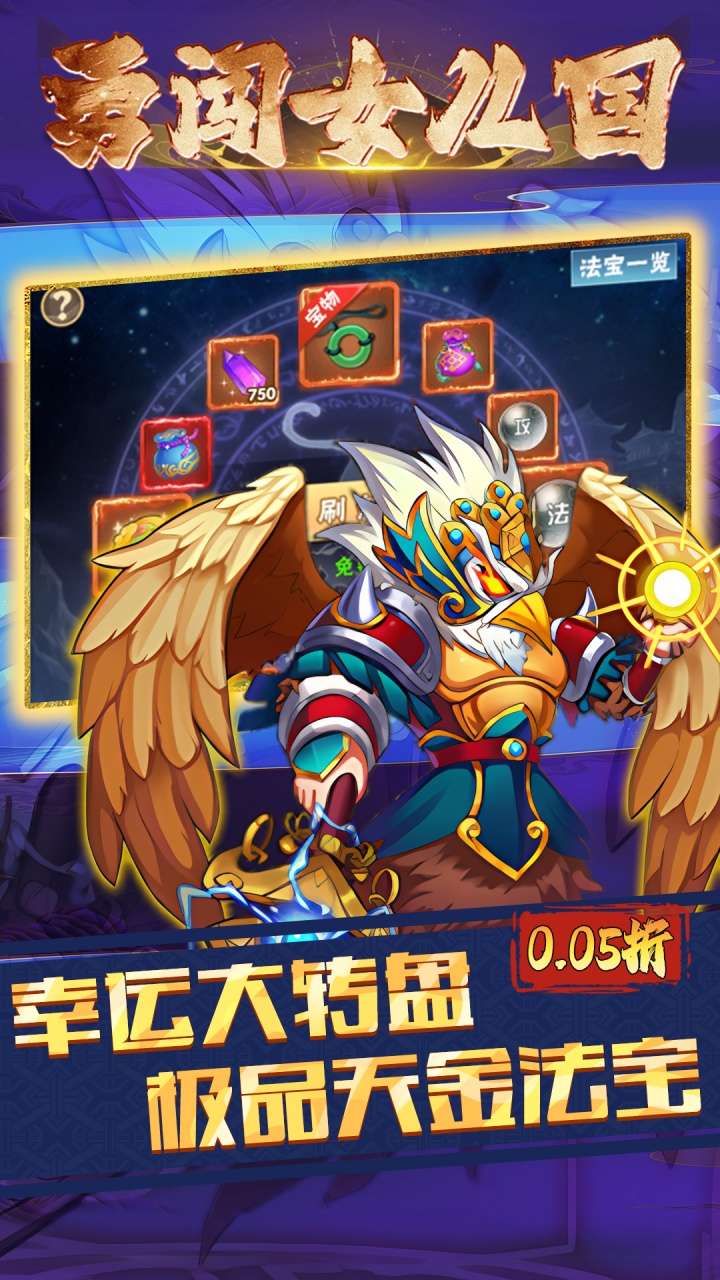 勇闯女儿国（0.05折仙魔西游）1