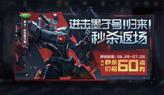 王者荣耀墨子进击墨子号什么时候返场 王者荣耀进击墨子号返场活动介绍
