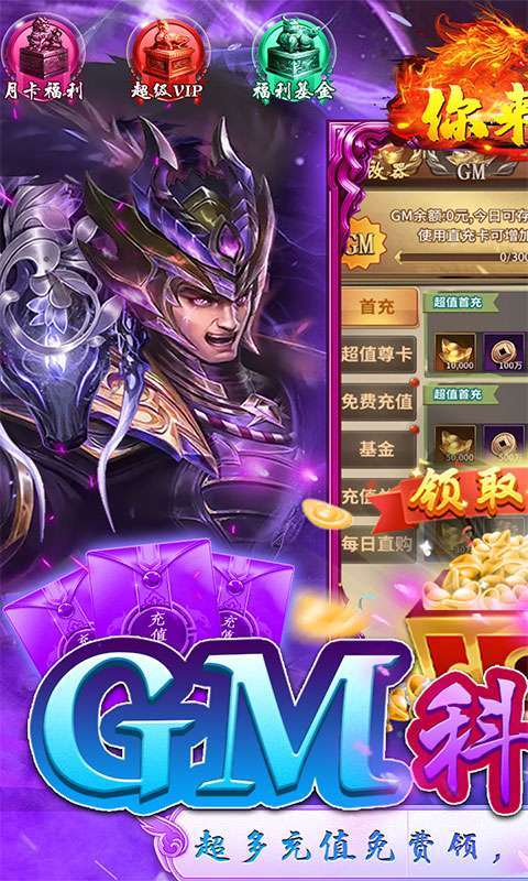 你来嘛英雄（GM科技狠活）0