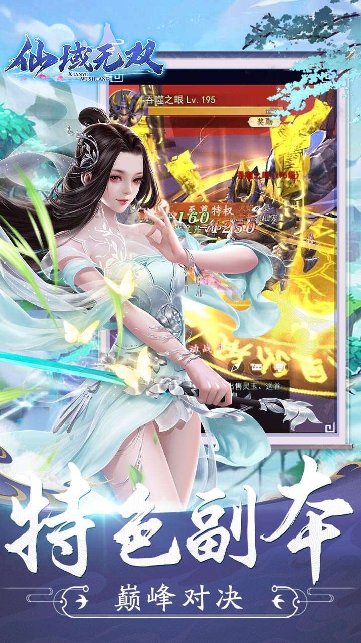 仙域无双(0.1折仙魔争霸)3