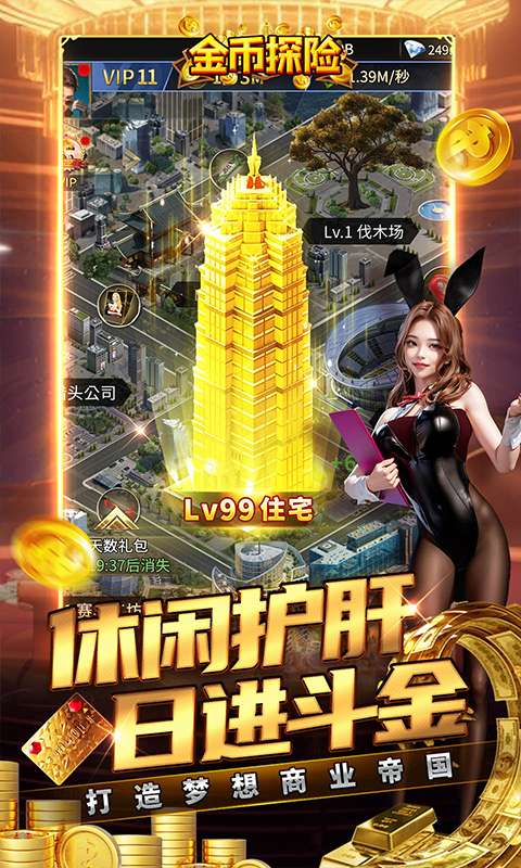 金币探险（0.05折买断版）2