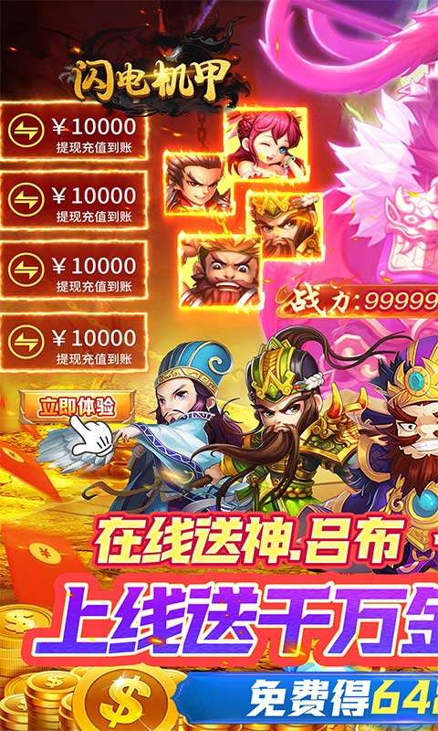 闪电机甲(问鼎天下0.05折)0