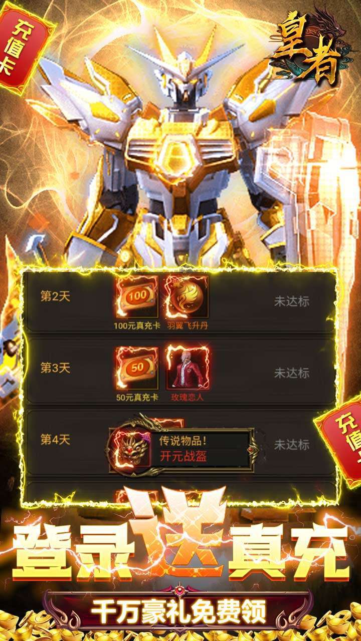 皇者（BTGM买断特权）2