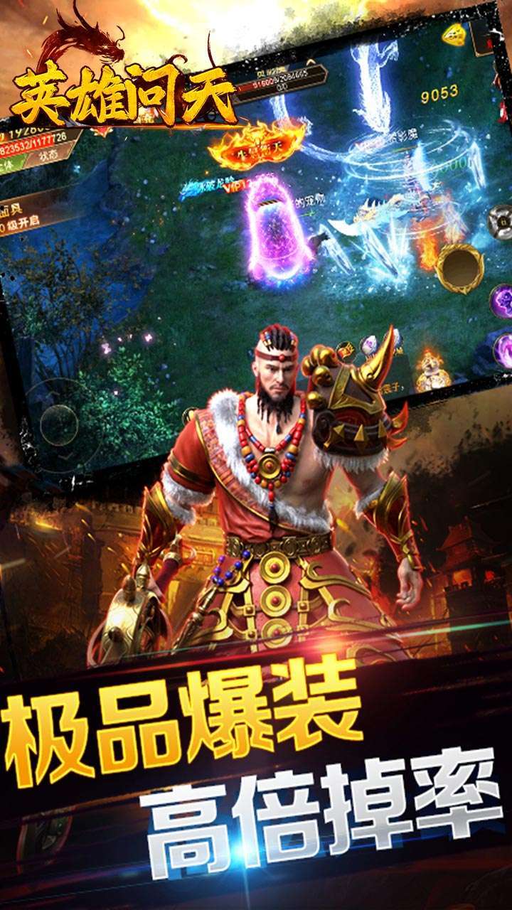 英雄问天（封魔会员）1