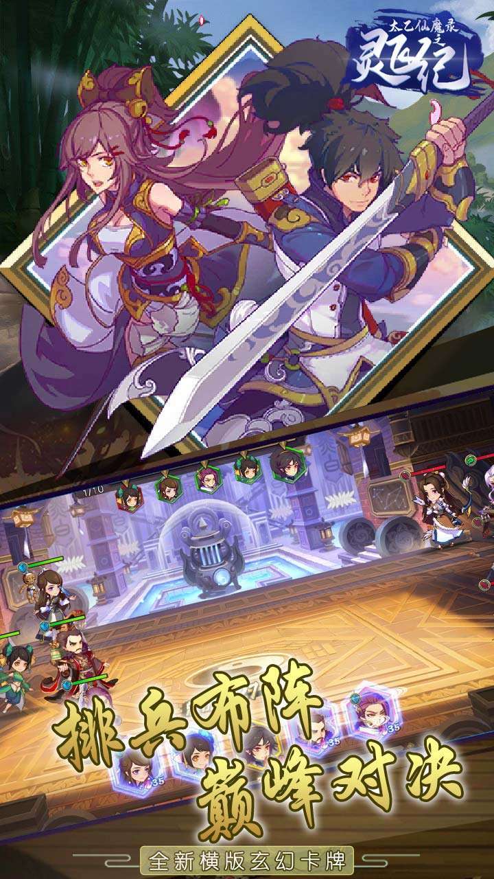 太乙仙魔录之灵飞纪（登录送百抽）3