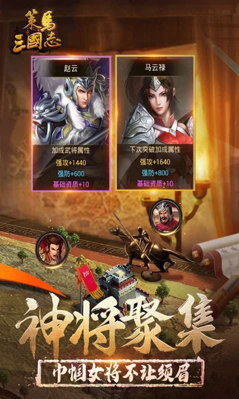 策马三国志（送万元充值礼包）3