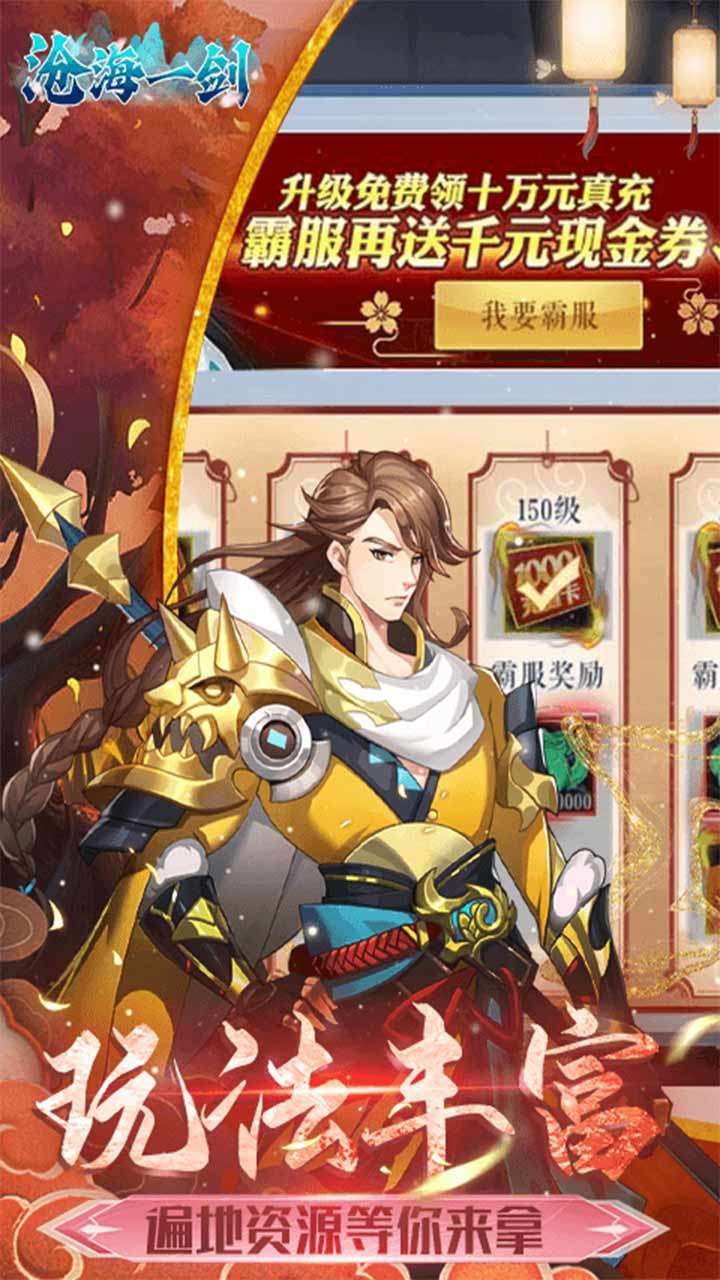 沧海一剑（0.05折福利版）4