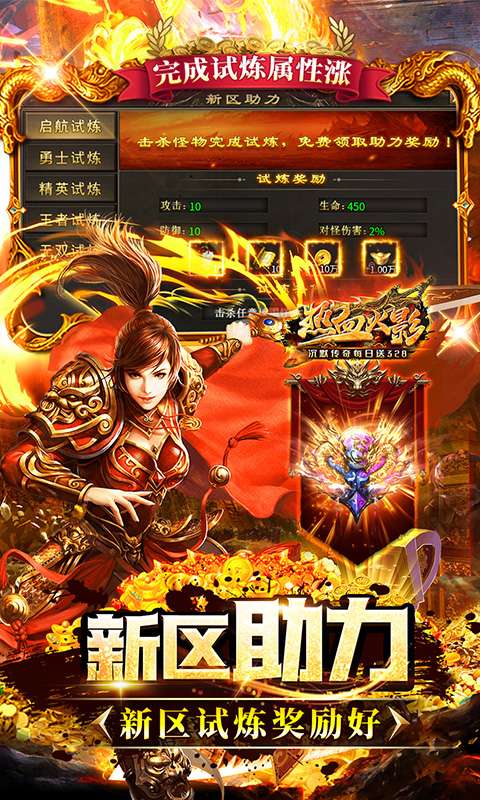 热血火影（沉默传奇每日送328）4