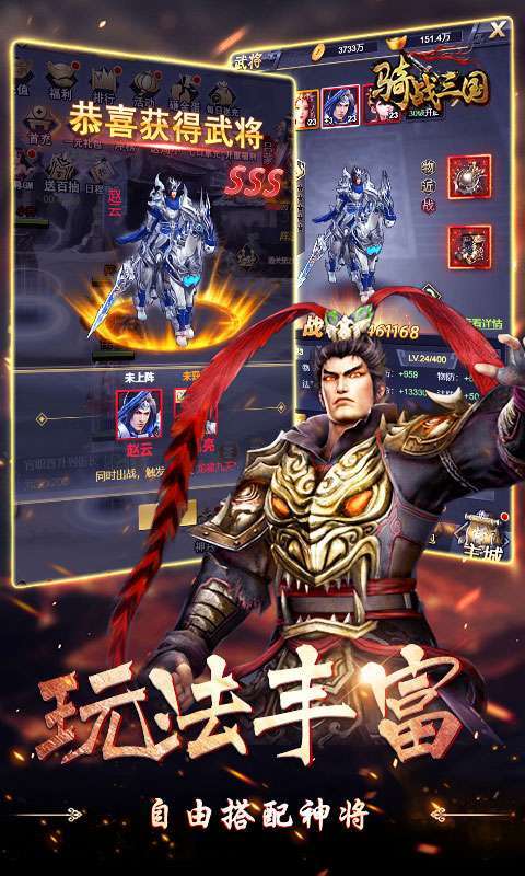 骑战三国（0.1折无限畅玩）4