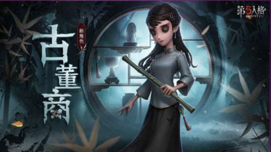 第五人格古董商什么时候上线 第五人格古董商上线时间