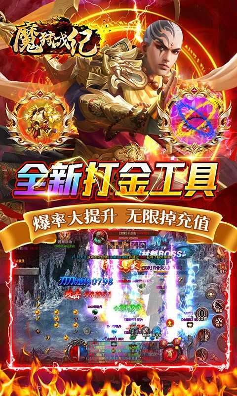 魔狩战纪(0.1折无限狂爆打金)2