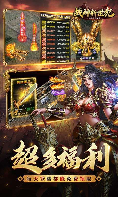 战神新世纪（三国送充狂暴）2