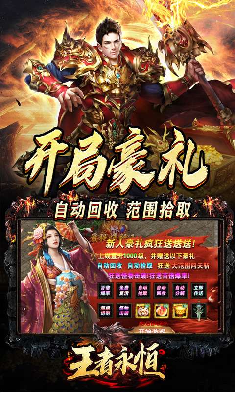 王者永恒（龙印亿购豪礼）2