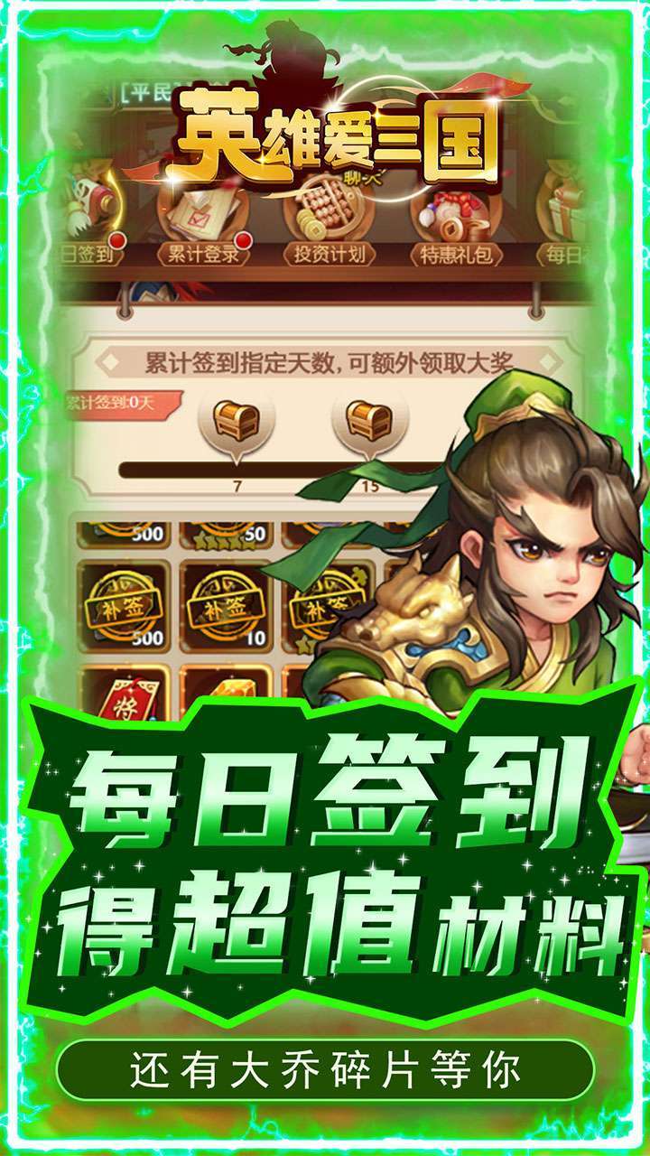 英雄爱三国（BTGM送满V）4