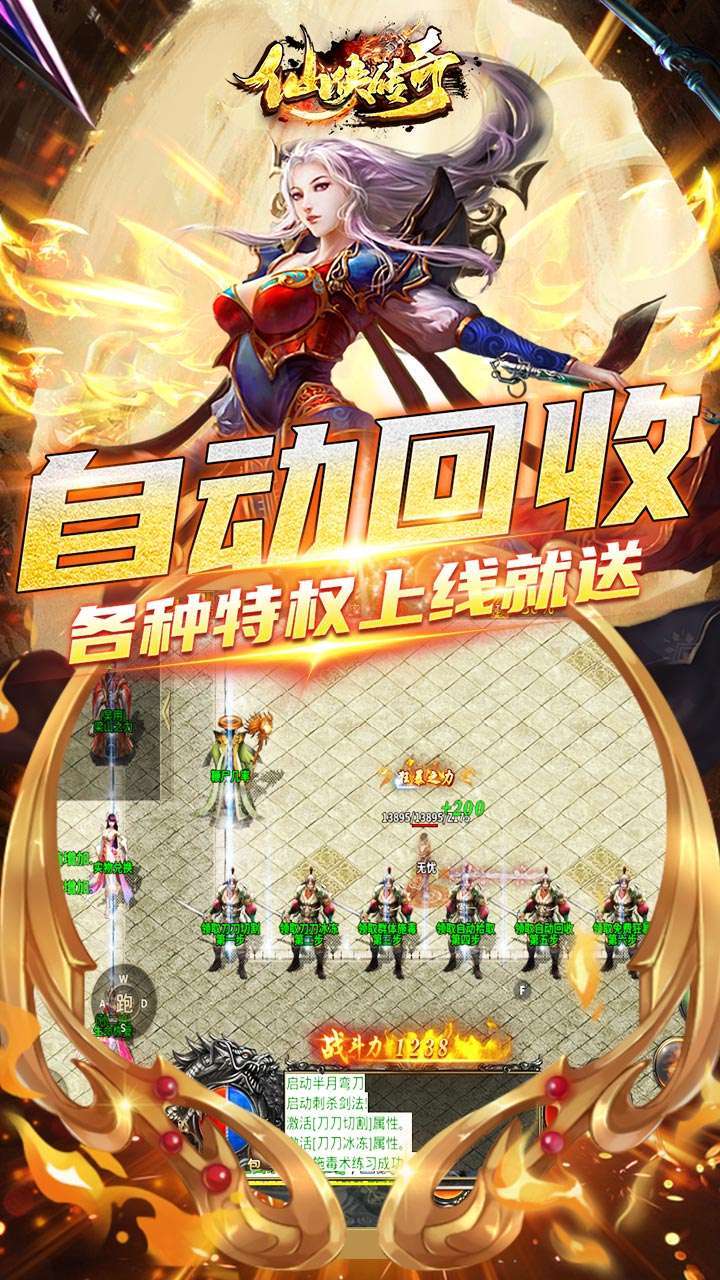 仙侠传奇（BT超变无限刀）2