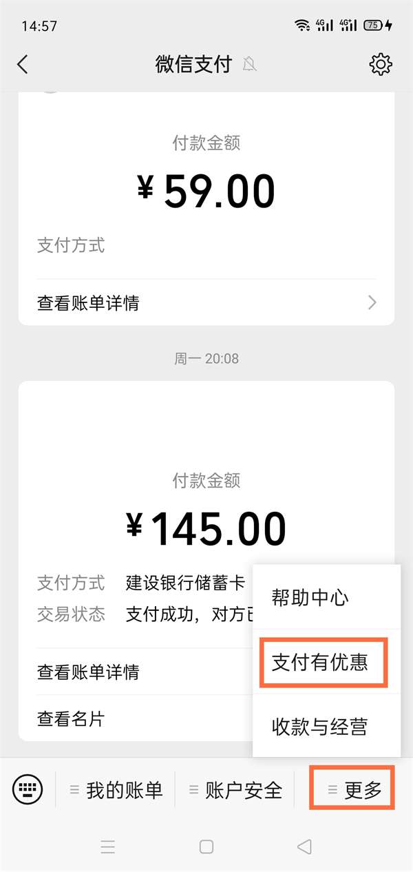 微信支付有优惠金币怎么送别人
