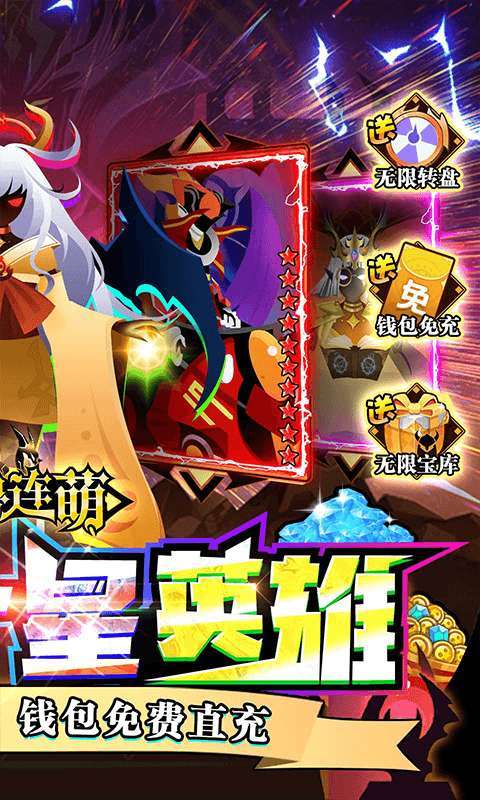 神兽连萌（免充任选十星）删档内测1