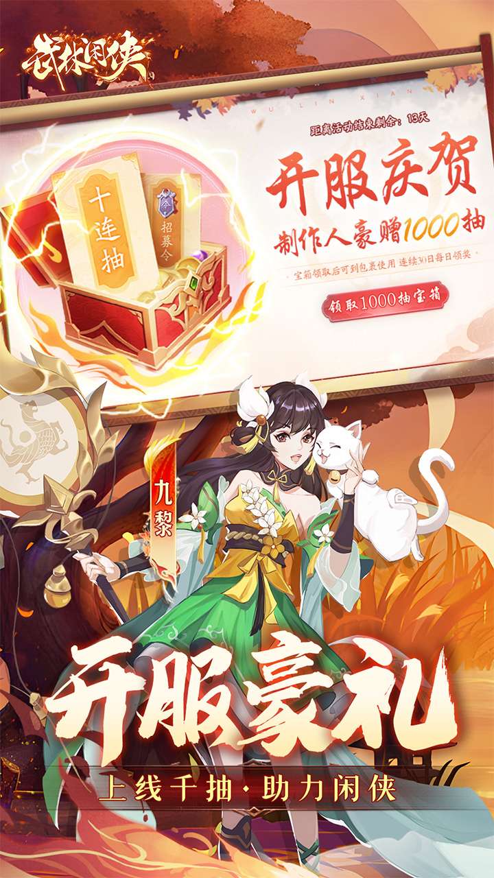 武林闲侠（0.1折免费畅玩江湖）4