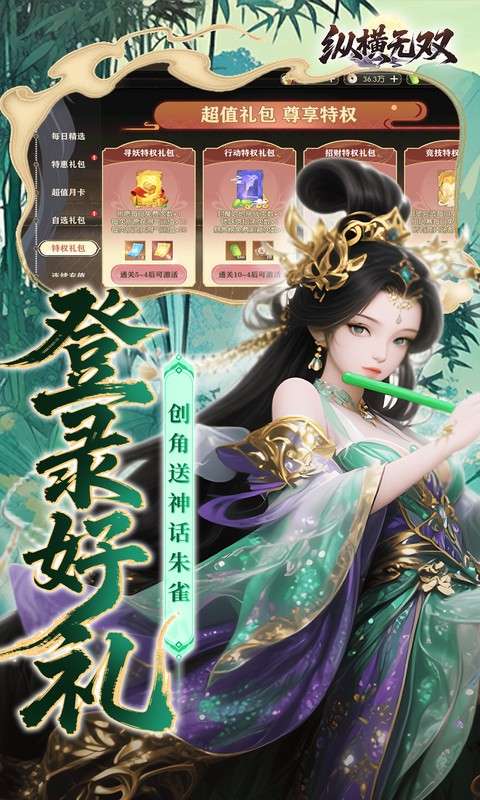 纵横无双(0.1折代金特权畅享)4