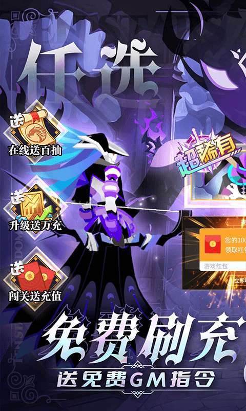 神兽连萌（GM刷充送十星）0