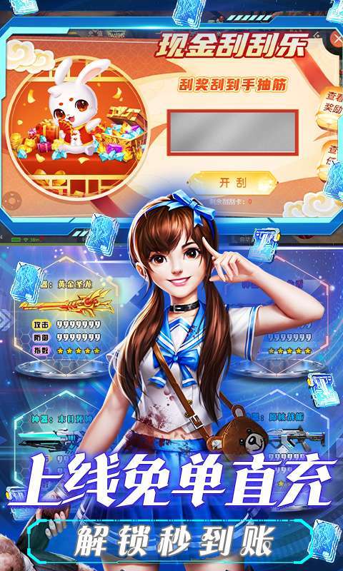 文明曙光（免单直充刮刮乐）2