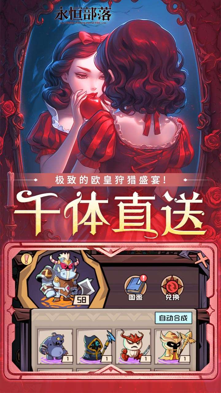 永恒部落（0.1折内置免费买断版）3