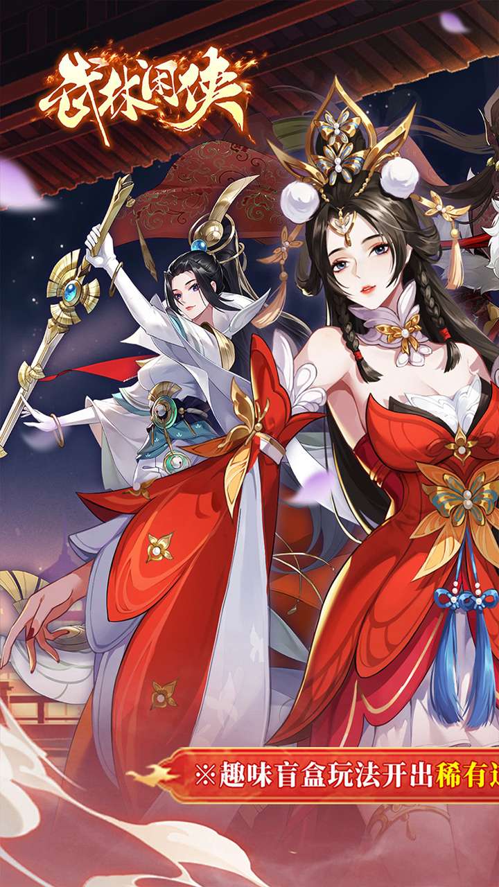 武林闲侠（0.05折日赠万券版）0