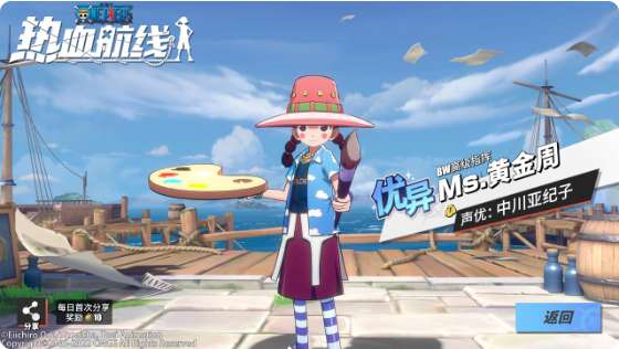 航海王热血航线新伙伴攻略 Ms黄金周免费获取教程