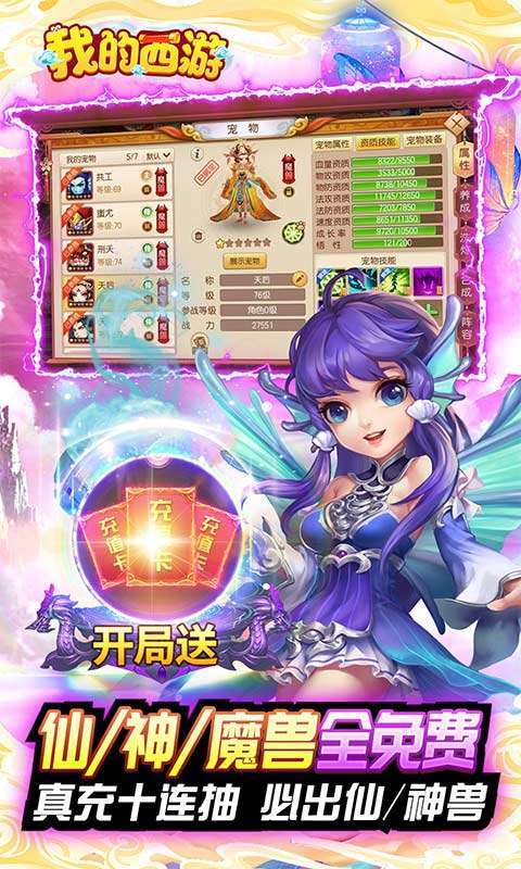 我的西游(DIY合宠送魔兽)3