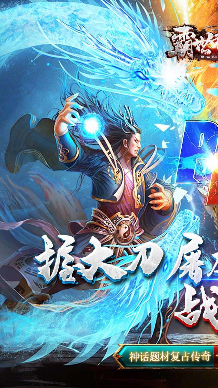 霸世群雄（神话开天斩）-BT0